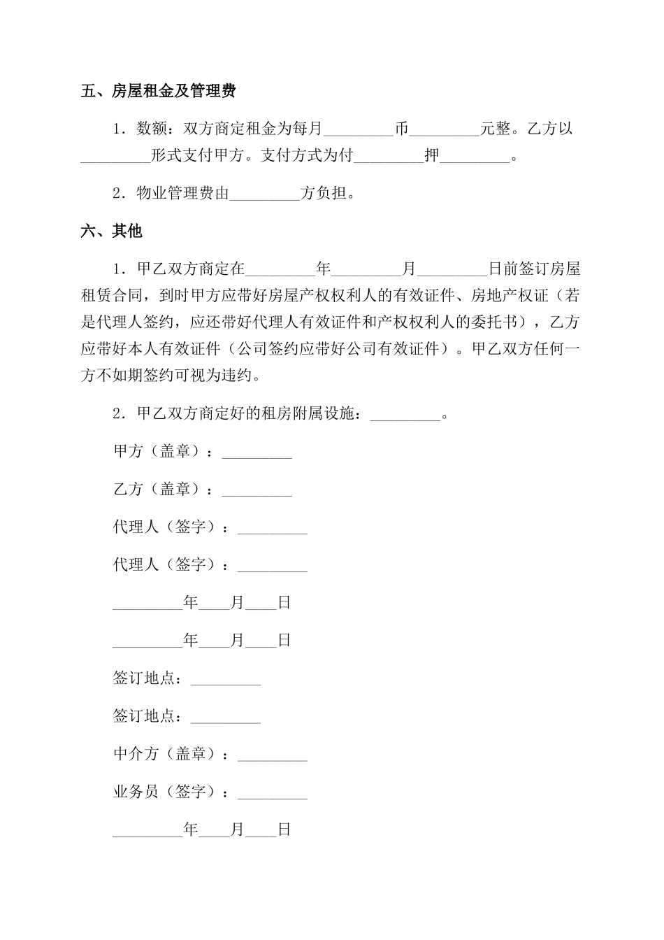 租房合同范本例文中介租房合同范本例文租房定金协议范文电子版_第2页
