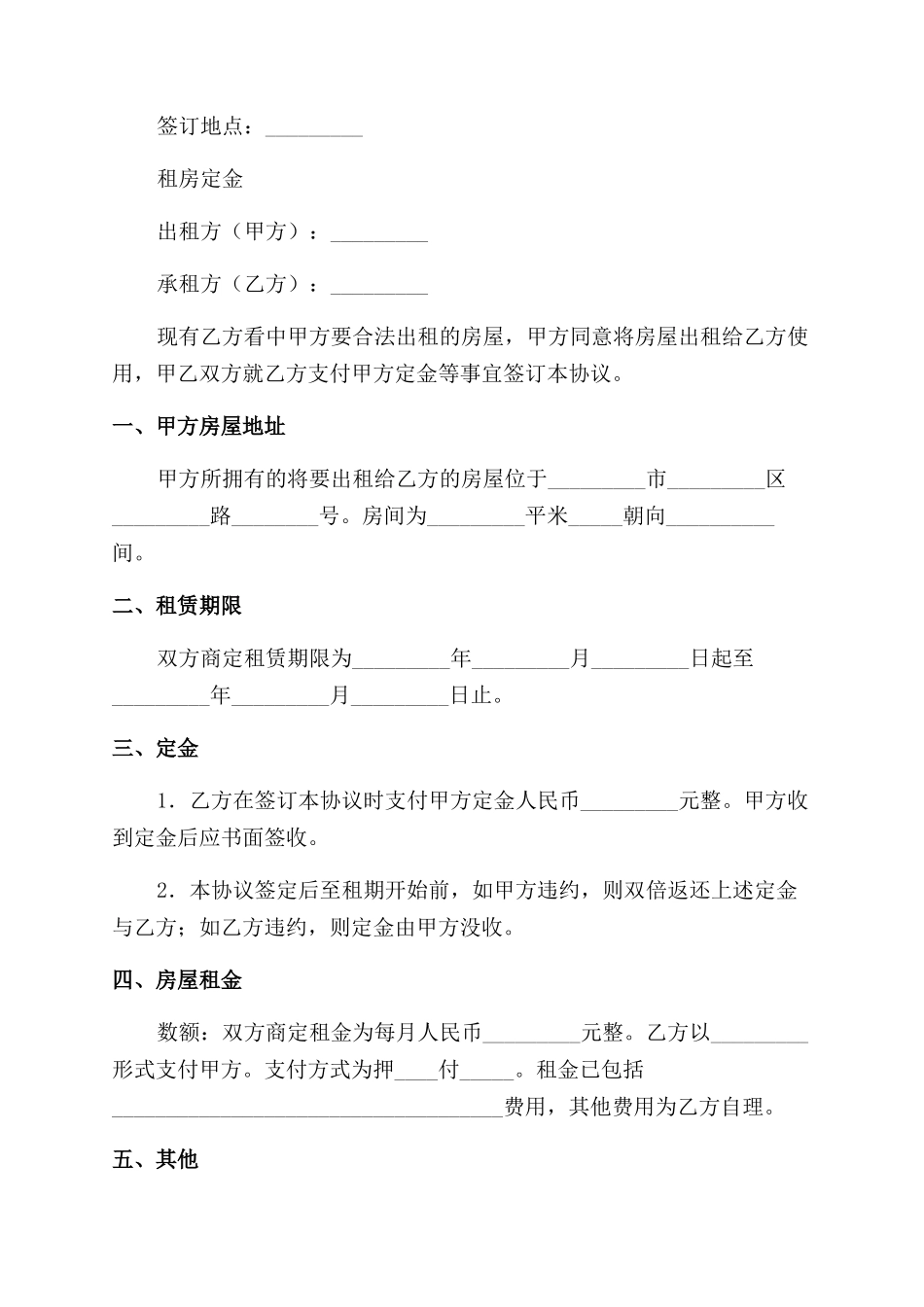 租房合同范本例文中介租房合同范本例文租房定金协议范文电子版_第3页