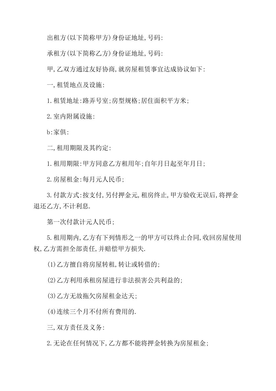 租房合同范本例文铺面租房合同范本例文参考电子版_第2页