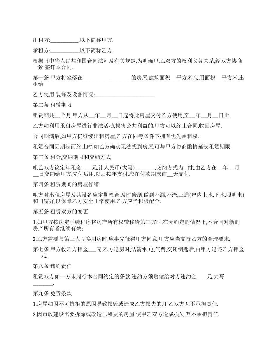租房合同协议范本_第1页
