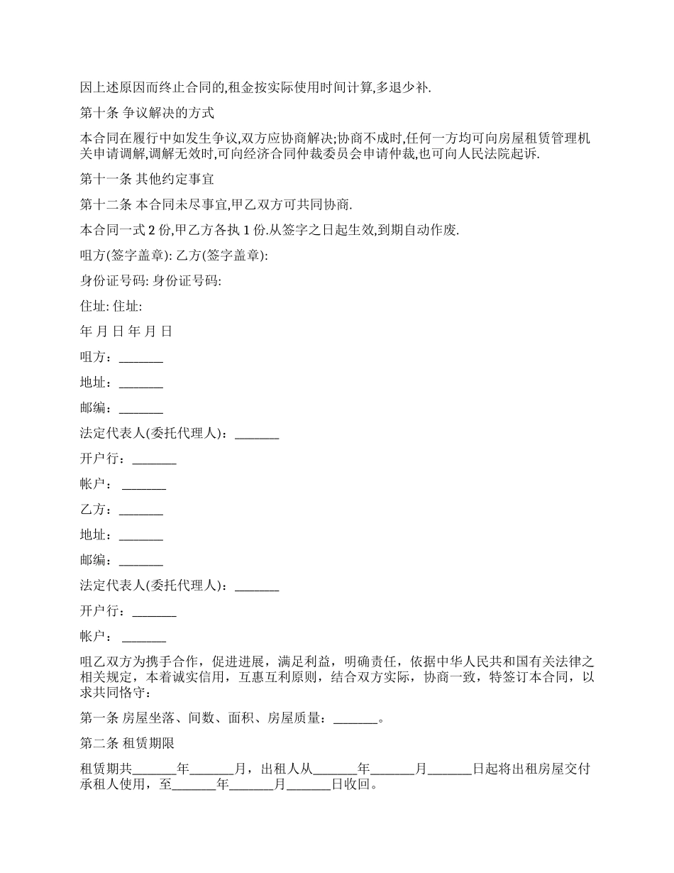 租房合同协议范本_第2页