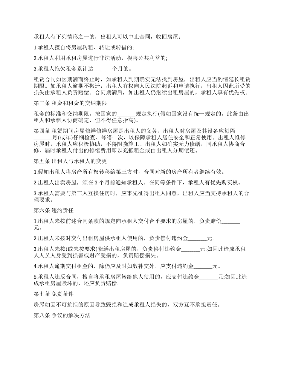 租房合同协议范本_第3页