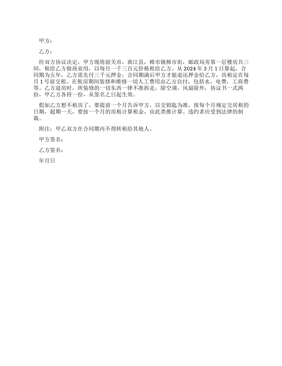 租房协议书范本范文_第1页
