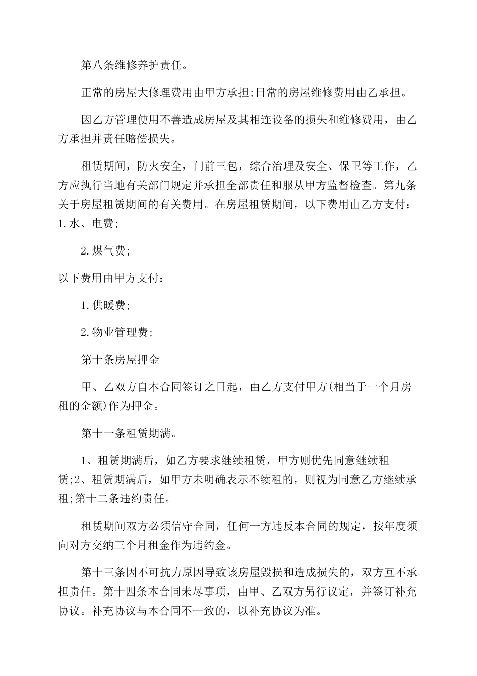 租房合同范本协议范文标准版下载_第2页