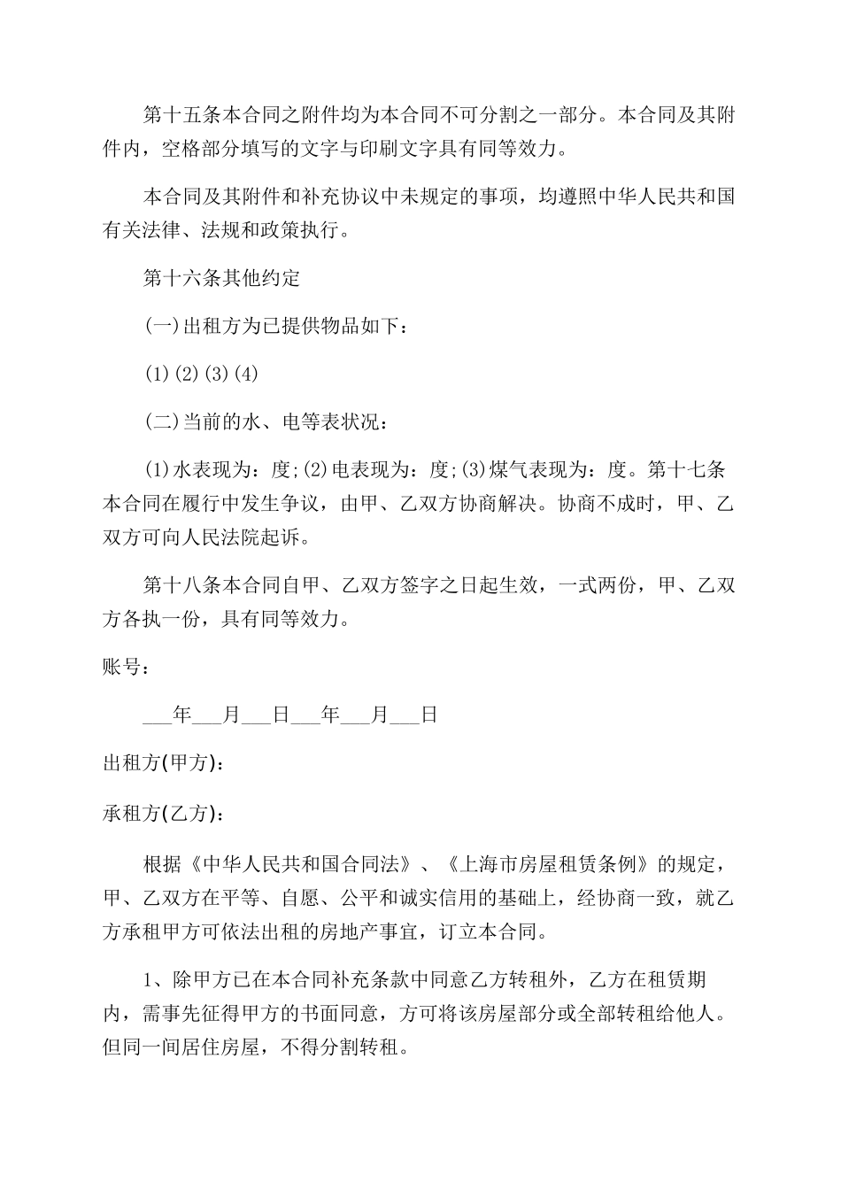 租房合同范本协议范文标准版下载_第3页