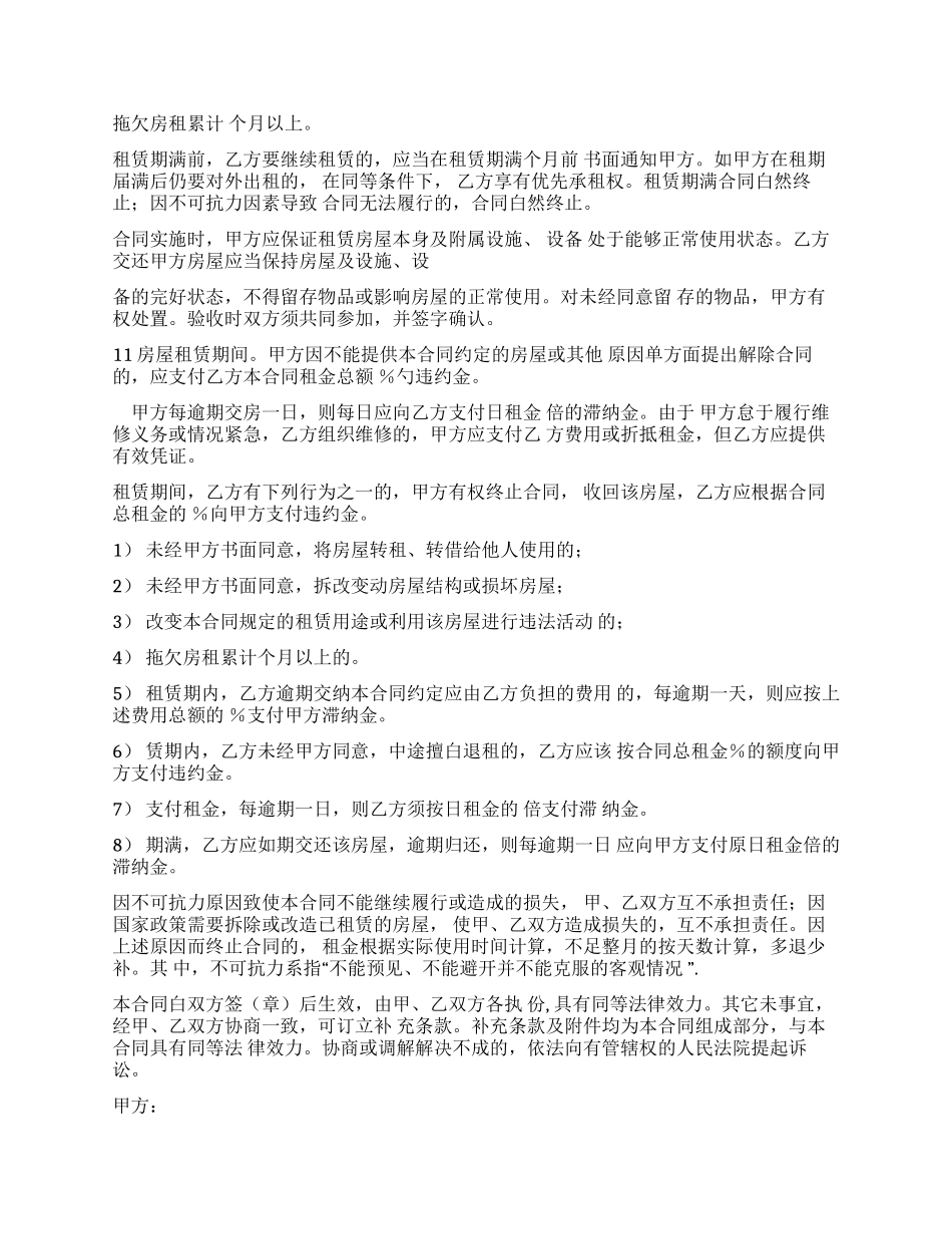 租房合同文档官方版_第2页