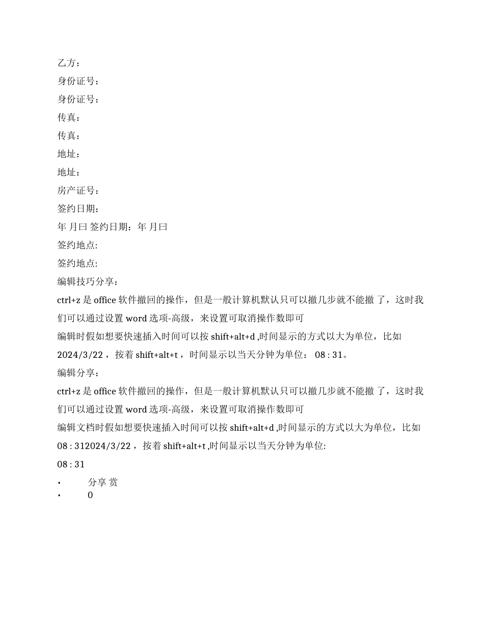 租房合同文档官方版_第3页