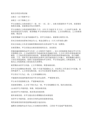 租房合同文档官方版