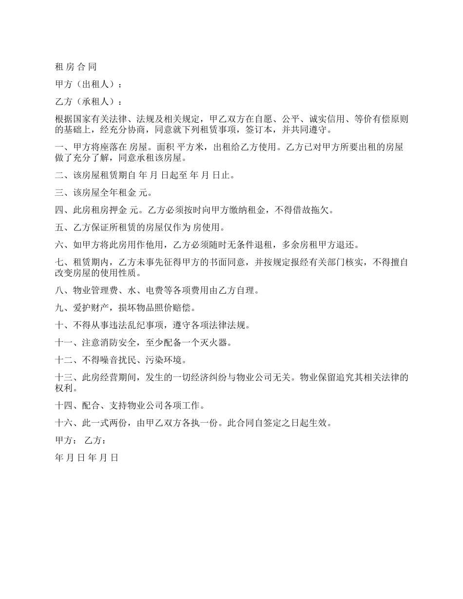 租房合同文档版_第1页