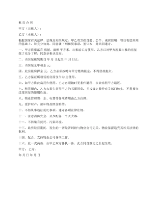 租房合同文档版