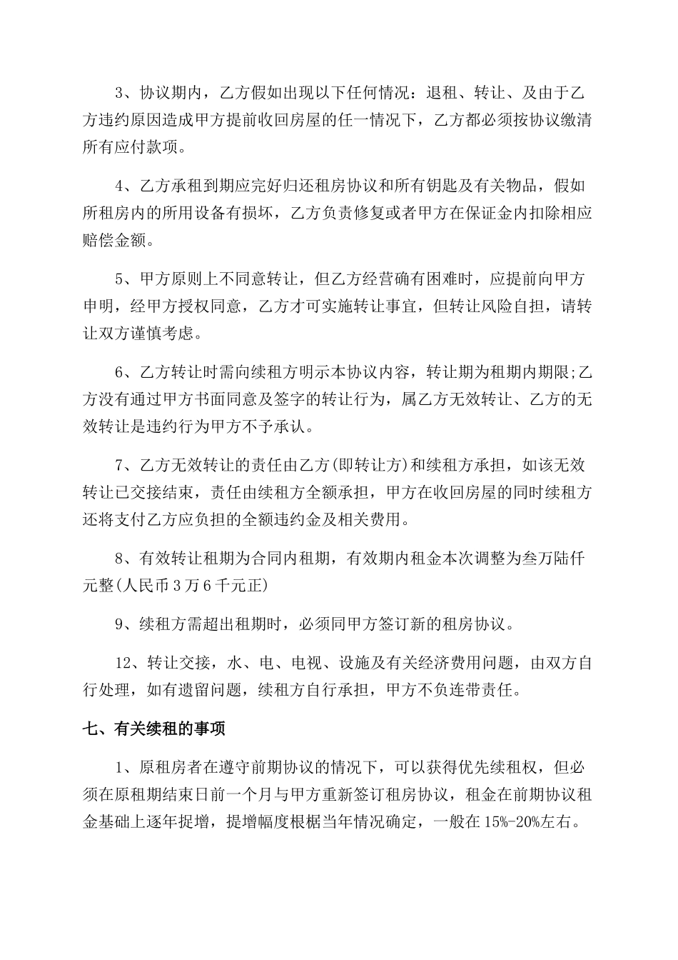 租房协议范文合同范本模板_第3页