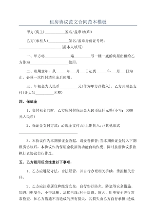 租房协议范文合同范本模板