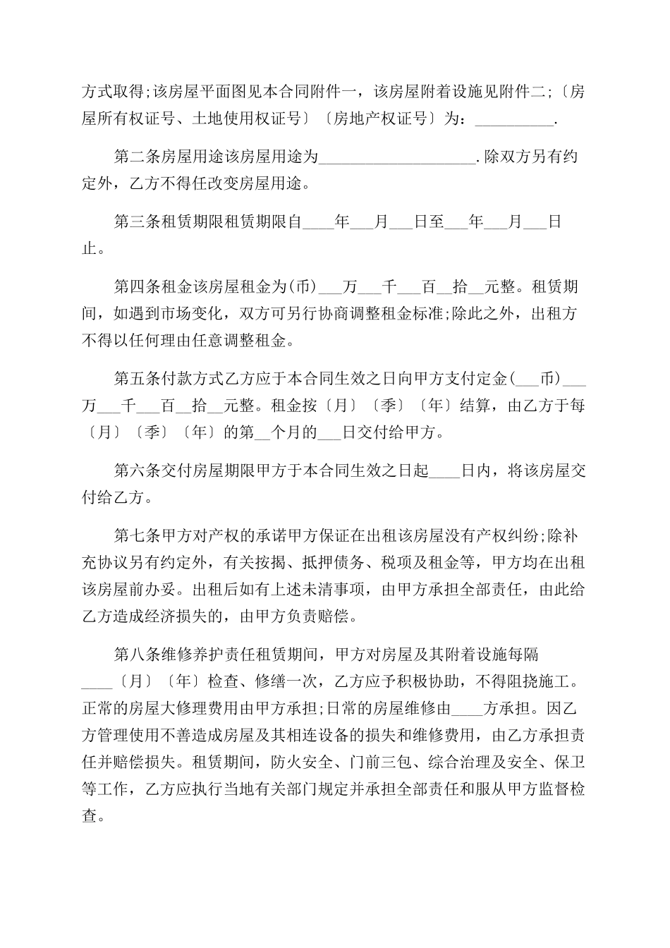 租房合同范本房屋租赁合同范本_第2页