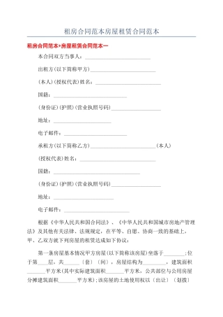 租房合同范本房屋租赁合同范本