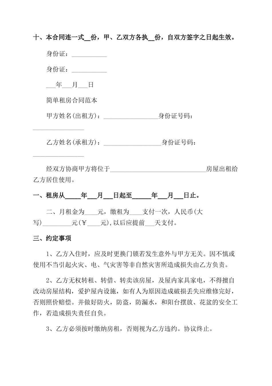租房合同范本大全_第2页