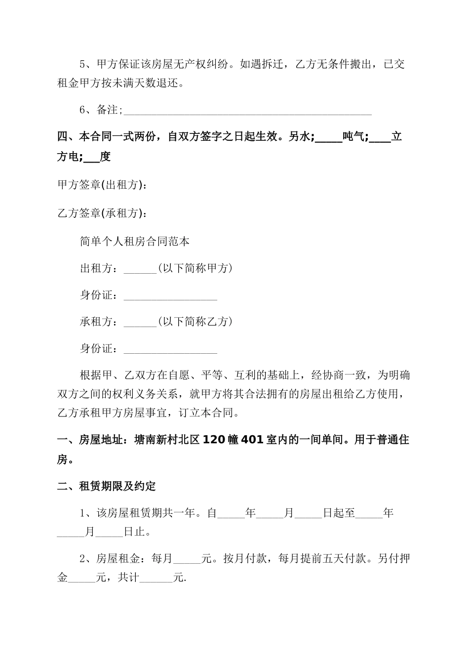租房合同范本大全_第3页