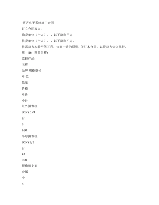 租房合同范本文档