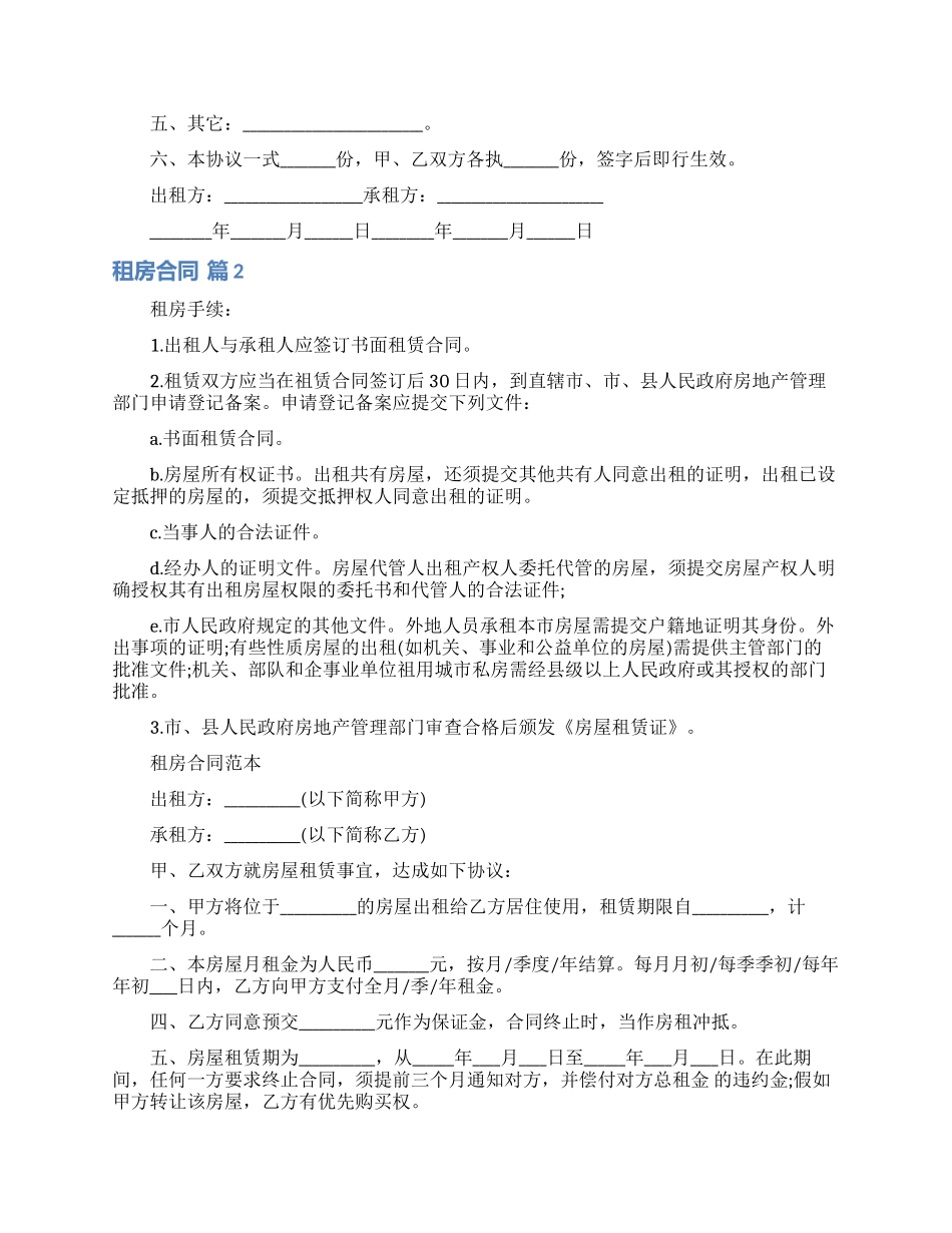 租房合同模板汇编8篇_第2页