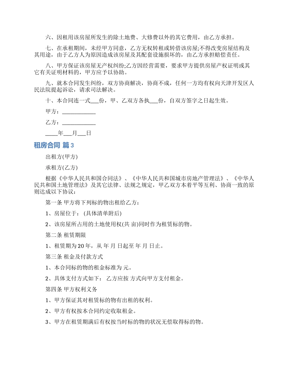 租房合同模板汇编8篇_第3页