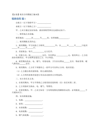 租房合同模板汇编8篇