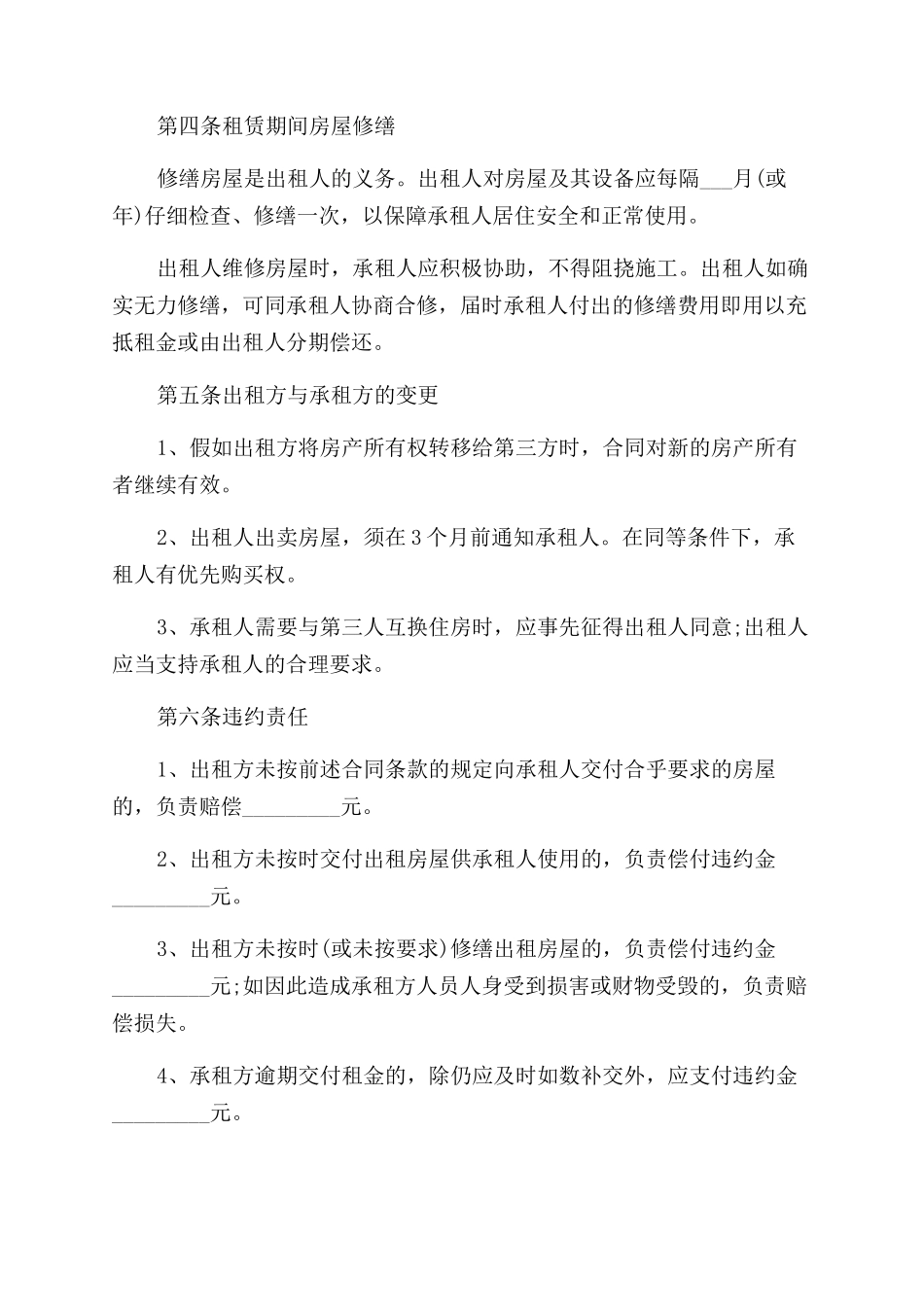 租房合同范本word下载_第2页