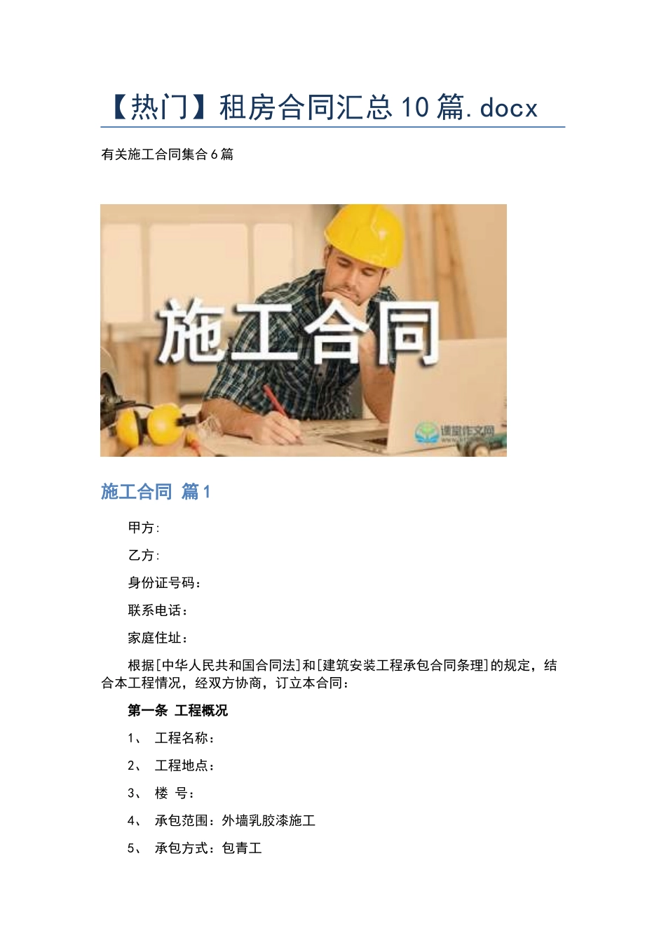 租房合同汇总10篇.docx_第1页