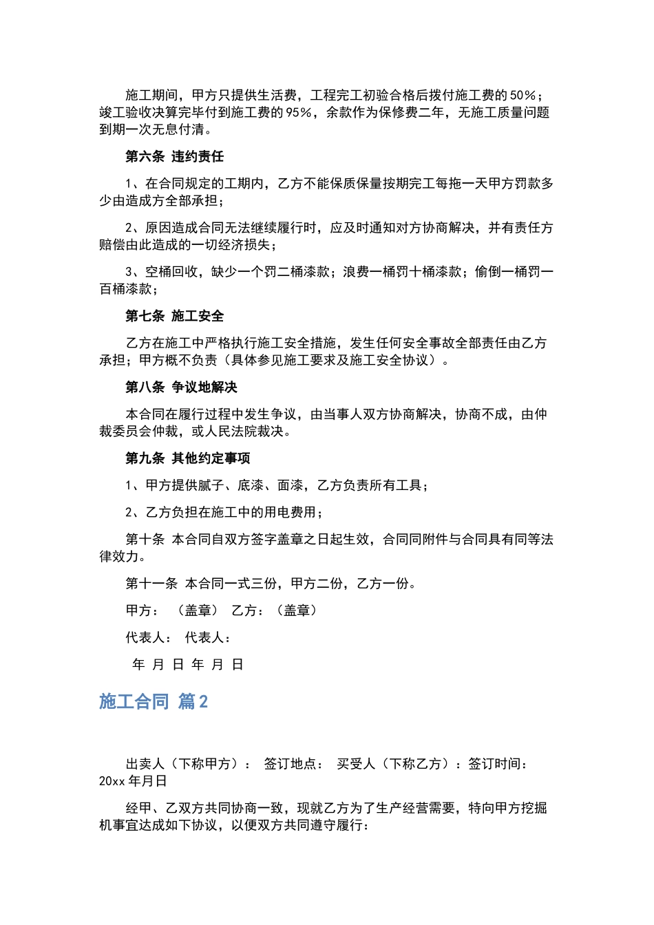 租房合同汇总10篇.docx_第3页