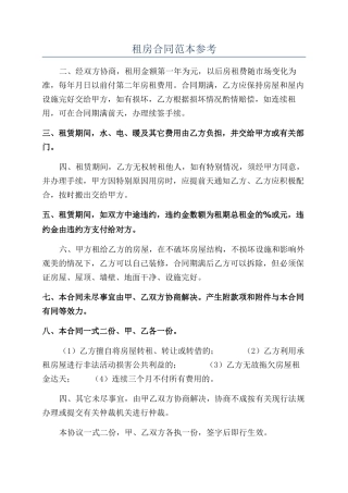 租房合同范本参考