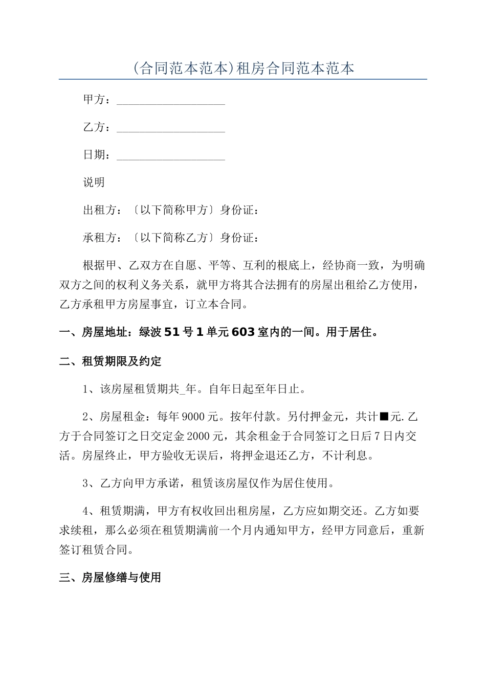 租房合同范本范本范本_第1页