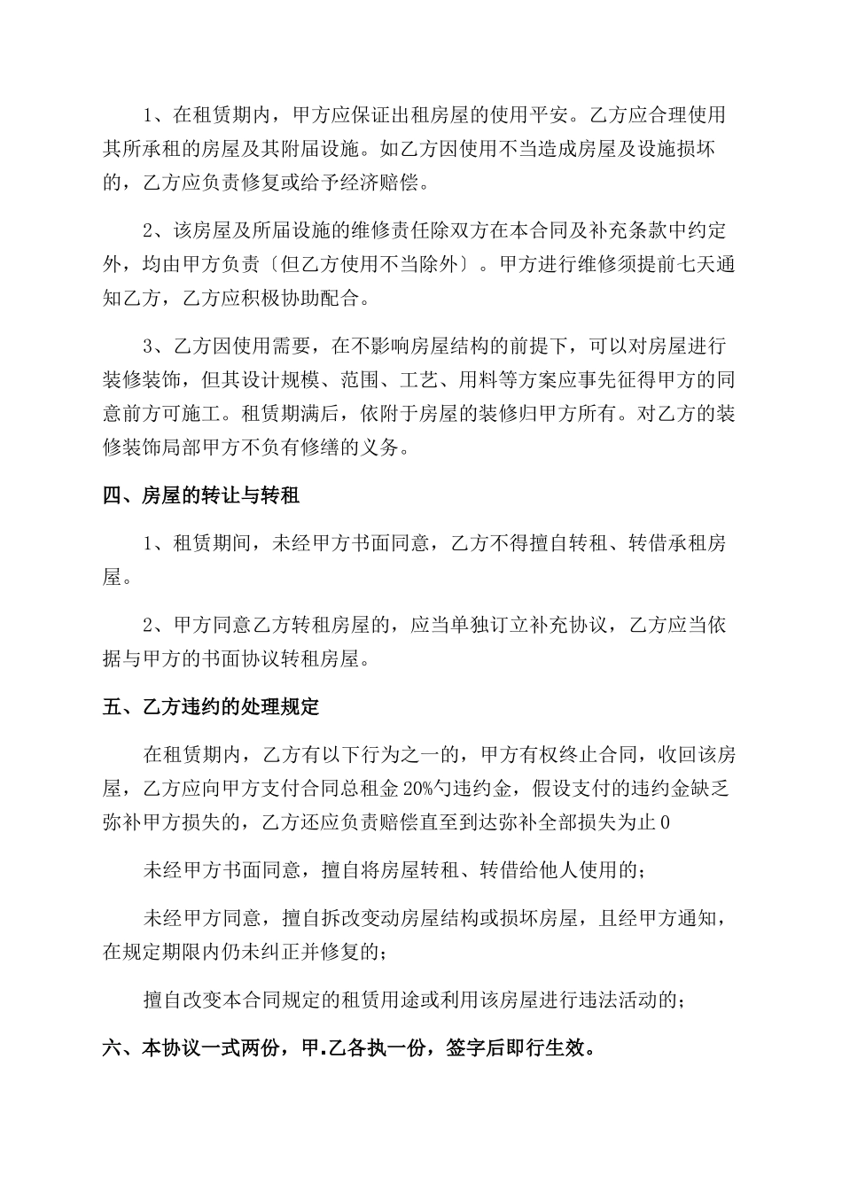 租房合同范本范本范本_第2页