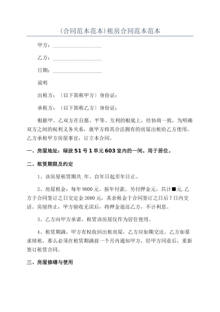 租房合同范本范本范本