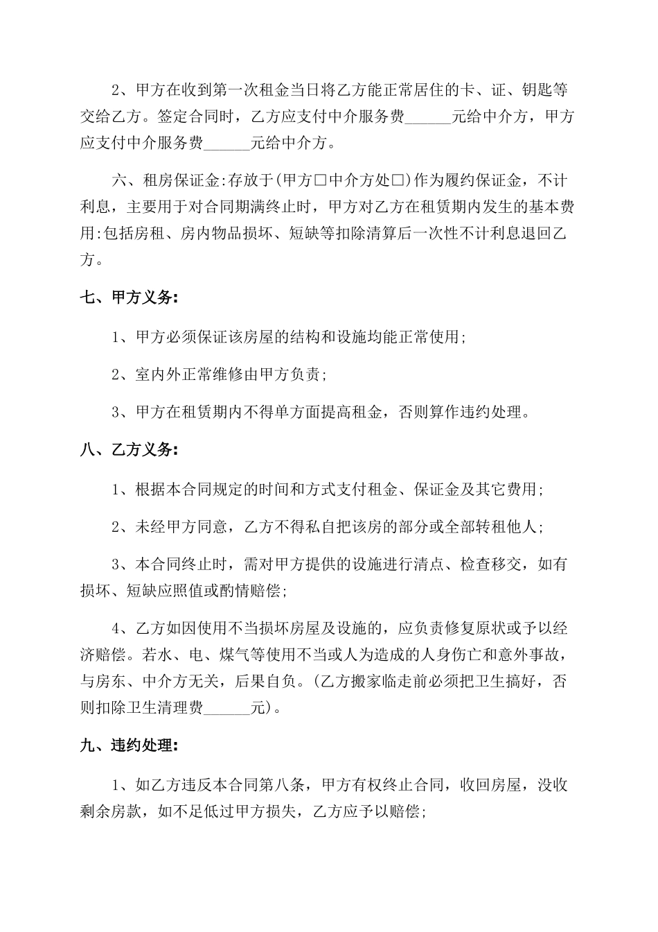 租房合同范本简易版_第2页