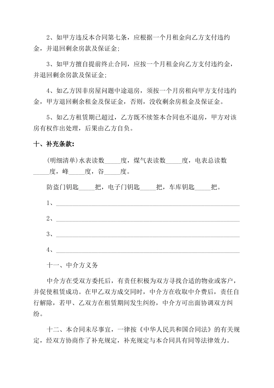 租房合同范本简易版_第3页