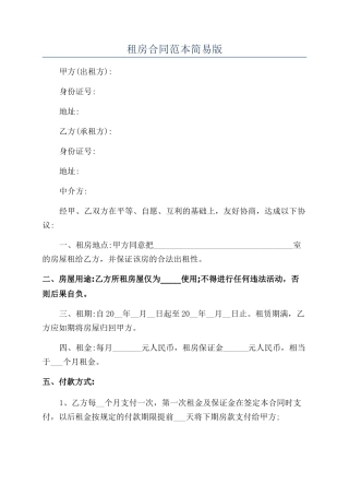 租房合同范本简易版