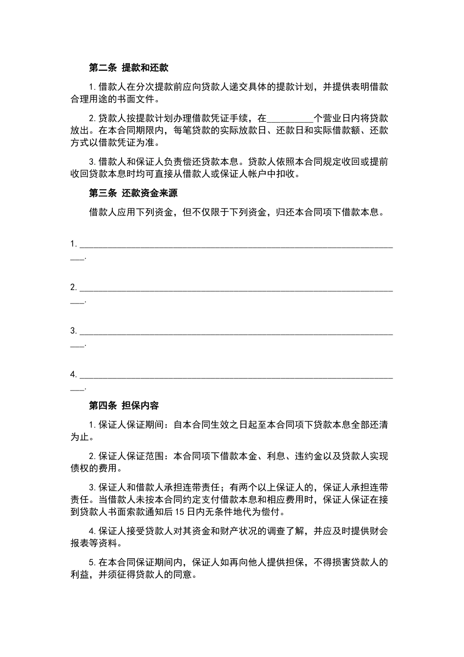 租房合同集合七篇.docx_第2页