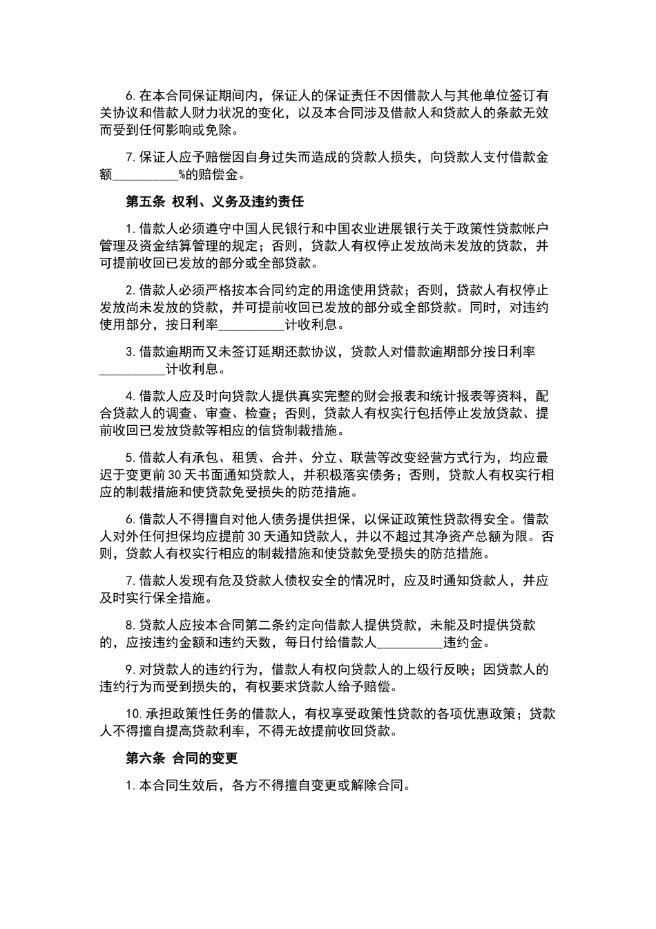 租房合同集合七篇.docx_第3页