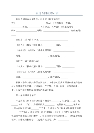 租房合同范本示例