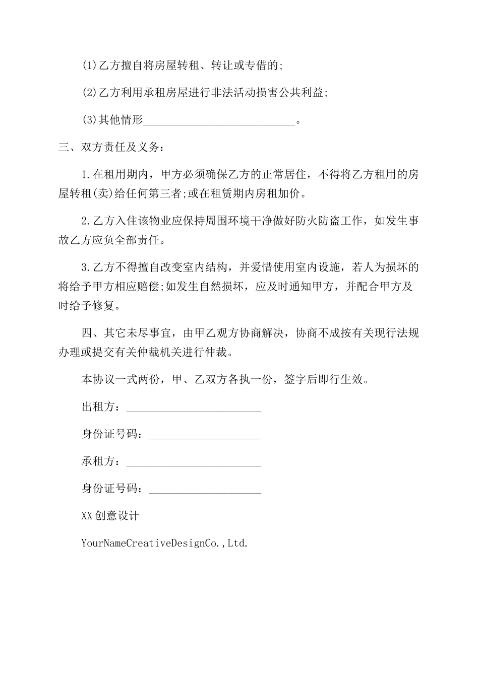 租房子合同范本_第2页
