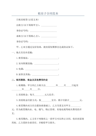 租房子合同范本