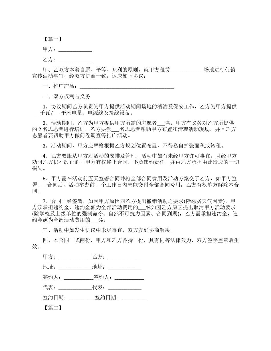 租用场地合同通用版_第1页