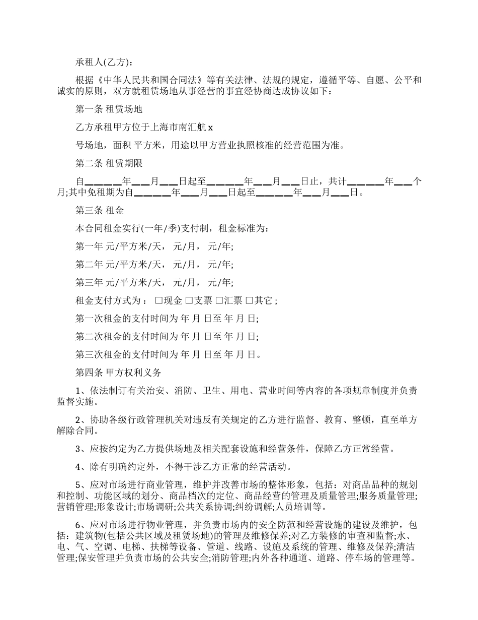 租用场地合同通用版_第2页