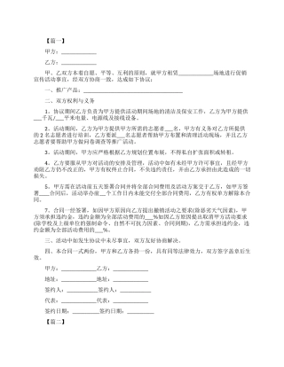 租用场地合同通用版