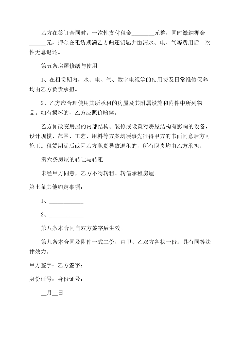 租房租赁合同范文_第2页