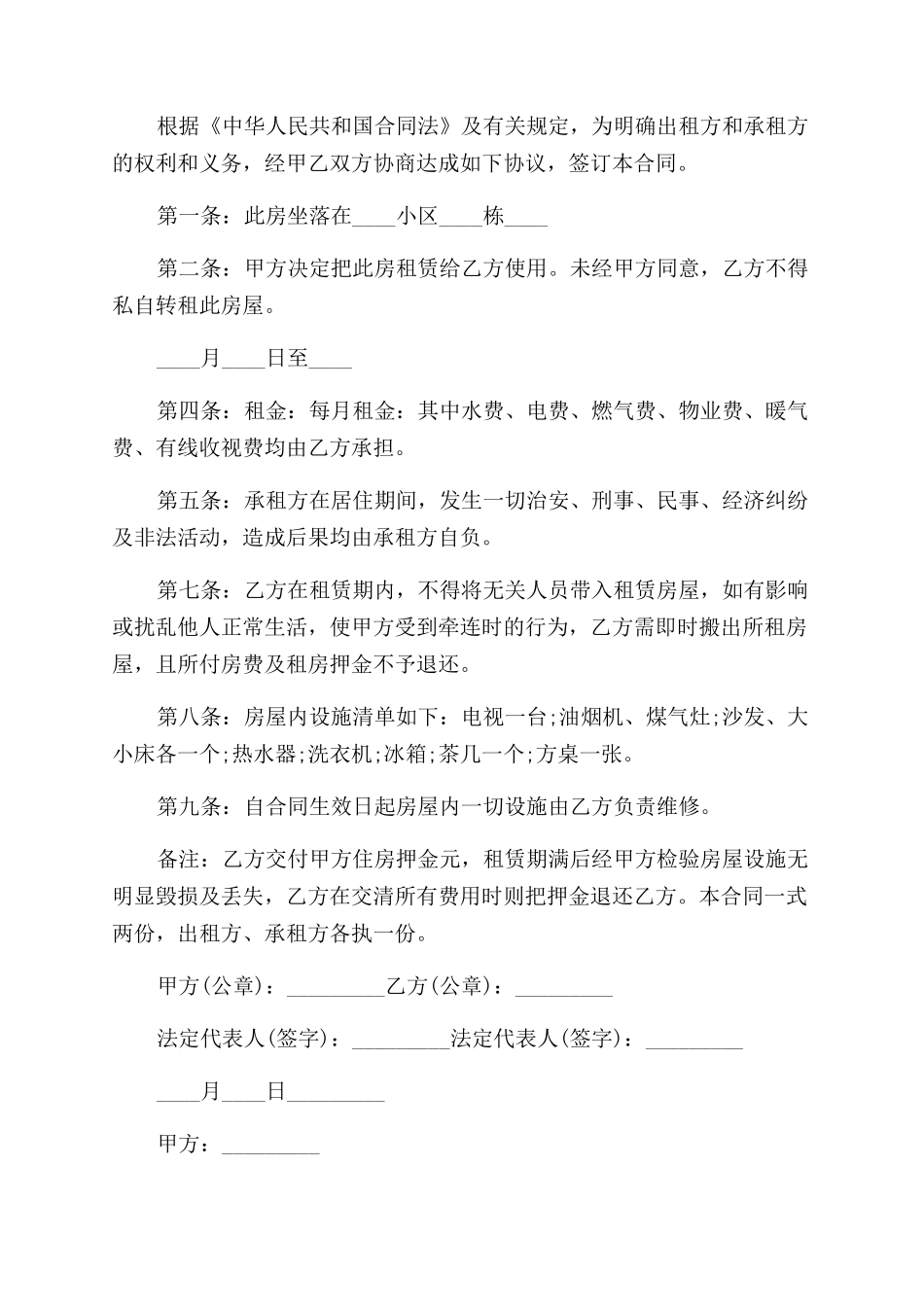 租房租赁合同范文_第3页
