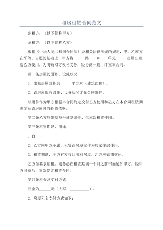 租房租赁合同范文