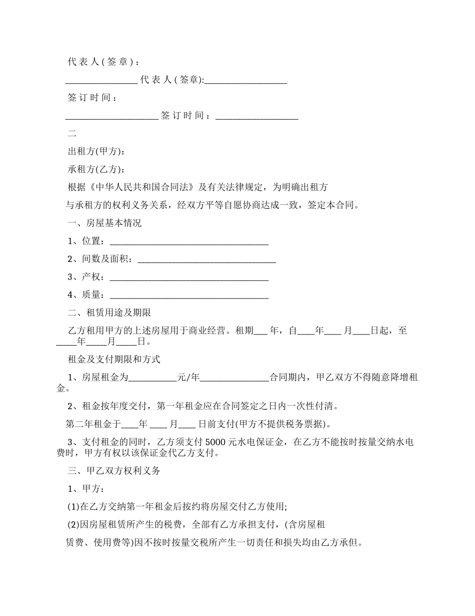 租赁合同商业租房合同参考_第2页