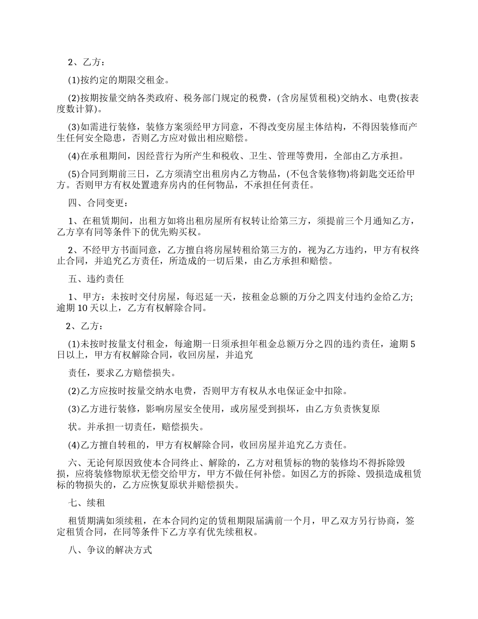 租赁合同商业租房合同参考_第3页