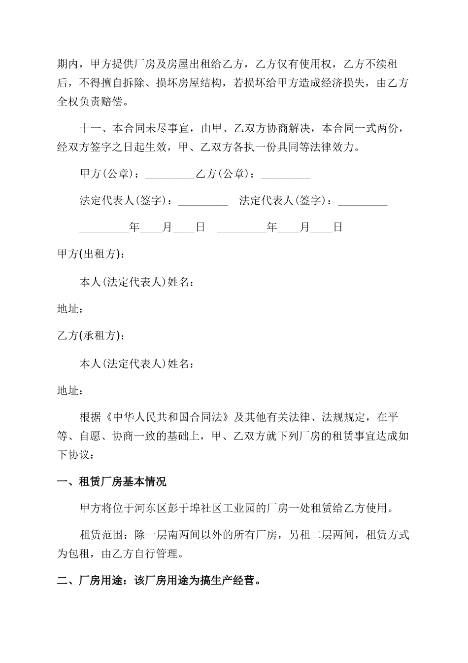 租赁厂房合同范本_第2页