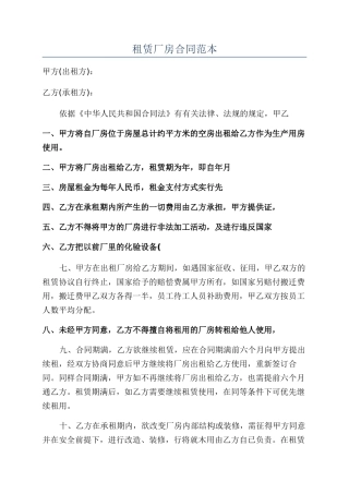 租赁厂房合同范本