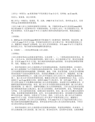 租赁合同纠纷上诉状范文